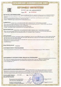  соответствия № RU C-RU.АД50.В.01620-19_page-0001